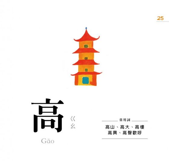 認字好簡單：人事物的狀態與形容 全球華人都在看的認字書 (隨書附贈88張認字卡)